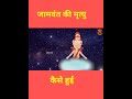 जामवन्त जी को किसने मारा shorts trending youtubeshorts ramayan jamwant karna_arjun