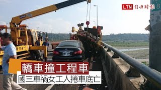 國三轎車撞工程車1死2傷  女工人捲車底亡(台中市消防局提供)