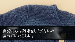 . 【スカッとする話】夫「頼む、離婚してくれ。3億手にしたしお前は用無しw」私「いいよ！はい、離婚届」→家を売り払い引っ越してやった結果、夫に地獄がw【修羅場】