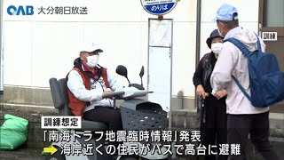 【大分】南海トラフ臨時情報を想定し訓練