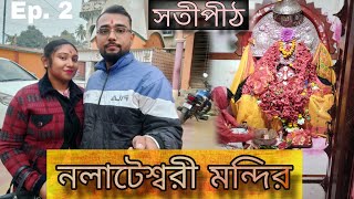 অজানা ভয়ঙ্কর পথ পেরিয়ে শেষমেষ মায়ের দর্শন পেলাম|Tarapith to Nalhati Mandir motovlog| Ep-2