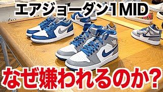 【スニーカー】ブーム終了の今がチャンス!ジョーダン1ミッドは必ず高くなる！？NIKE AIR JORDAN 1 MID ナイキ エアジョーダン1 ミッド トゥルーブルー/シュプリーム supreme