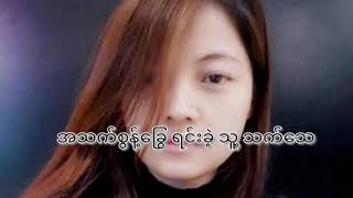 မပြောင်းလဲခြင်းတရား - ဖြူနှင်းပွင့်သွေး