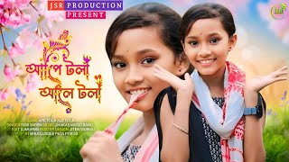 Ape Tola Ale Tola || Rimi Soren Santali Program Video Song || Jhakas Music Band #rimisoren