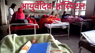 आज जाना पड़ा आयुर्वेदिक हॉस्पिटल पपरोला#Ayurvedic hospital paprola