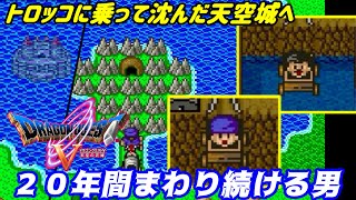 【SFC】ドラゴンクエスト５天空の花嫁 #２４  トロッコで洞くつを抜けろ！沈んだ天空城へ　２０年間回転する男　トロッコでジャンプした時の表情が可愛い kazuboのゲーム実況