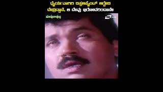 Mathru Vathsalya || Dhairya Vagiri Disappoint Aagbedi || Srinath | Lakshmi | Movie Scene 9