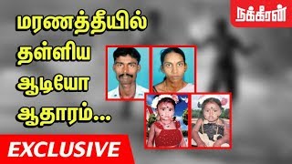 கந்துவட்டி கொடூரம்! தீயில் தள்ளிய போலிஸ் Audio evidence | Kandhu vatti | Thirunelveli