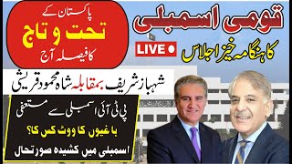 LIVE | National Assembly Session | Voting For Prime Minister Of Pakistan | Shehbaz VS  Shaha Mehmood
