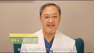 開院６年目のご挨拶