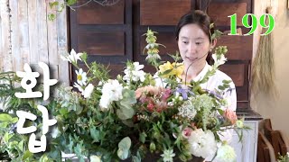 플라워레슨 199 노플로랄폼 바구니 장식 Flower lesson 199 Eco-friendly Flower Basket Arrangement