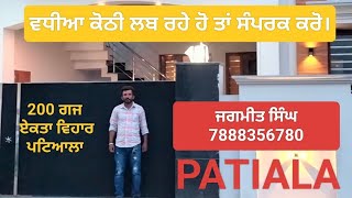 200 GAJ NEW KOTHI ਪਟਿਆਲਾ ਸਸਤੇ ਰੇਟ ਵਿੱਚ ਵਿਕਾਊ ਬੰਦੇ ਬਾਹਰ ਜਾ ਰਹੇ ਨੇ 7888356780 #property #punjab