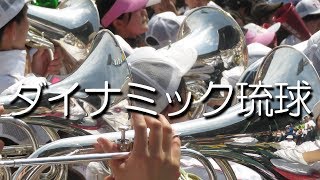 大阪桐蔭 ダイナミック琉球 応援歌 2018夏 第100回 高校野球