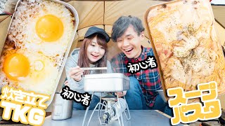 【メスティン】カップルで初キャンプ飯つくったらマジで美味すぎた…【キャンプ初心者】