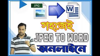 JPG to Word Converter | Image to Text | How to Convert JPG to Word or Text | Photo to Text