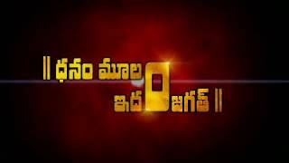 Dhanam moolam idham jagat. బ్రతకాలంటే ధనం కావాలి. కానీ ప్రశాంతంగా ఉండాలంటే దానం చేయాలి.