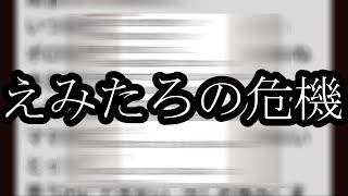 【るいーじ直撃】えみたろちゃんが永バンかもしれない【ぱるぱる】