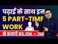 5 Part-time Jobs To Earn Rs.10k - 15k While Studying | Perfect Side Hustles For Students