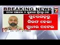 eow arrested two crypto scammers eow ପଞ୍ଝାରେ ୨ କୁଖ୍ୟାତ କ୍ରିପ୍ଟୋ ଠକ