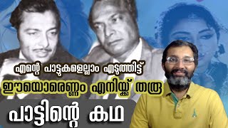 இந்த பாடல் கேட்ட் நௌஷாத் மதன்மோகனிடம் கூறியது #pattintekatha #binojnair