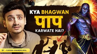 3 गुण Jo Aapke कर्म Taye Karte Hain | Kya Hamare Karm Bhagwan Ki Ichha Se Hote Hain?