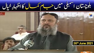 CM Balochistan Jam kamal Speech | Balochistan Assembly - 26th June 2021