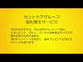 【和歌山県就職交流フェスタ】セントケア和歌山株式会社