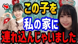 じつはひら砲ちゃんとは仲良しで・・・ついに私の家に連れ込んじゃいました 上村ひなの 平尾帆夏 日向坂46 SHOWROOM