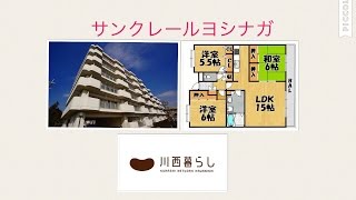 川西暮らし　サンクレールヨシナガ　３ＬＤＫ　川西市賃貸