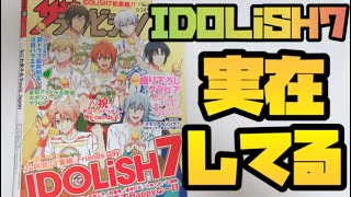 【アイナナ】アイドルは実在するんだなと実感👏✨