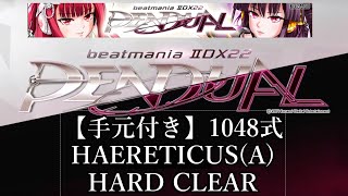 【手首皿なし】1048式 HAERETICUS(A) HARD CLEAR【Beatmania IIDX 22 PENDUAL】