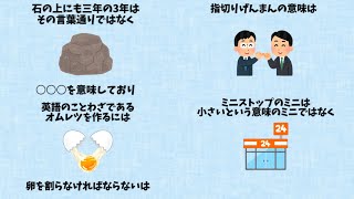 言葉にまつわる面白い雑学【総集編】 #有益#雑学#言葉