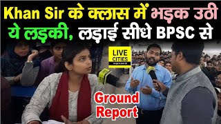 Khan Sir की बातें सुनेंगे Nitish Kumar, BPSC Students Protest नहीं लागू किया तो...