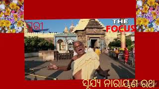 THE Focus/ ପୁରୀ ଜଗନ୍ନାଥଙ୍କ ସିଂହଦ୍ବାର ସମ୍ମୁଖରୁ