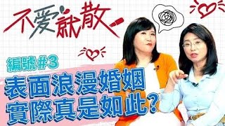 表面上婚姻浪漫 但實際真的是這樣嗎？ 律師兩大競爭者竟然是...【@TVBSopenyourheart 】完整版EP3 20220426 方念華.賴芳玉