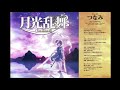 東方project silver forest 月光乱舞 03 つなみ 歌詞翻譯繁中字幕