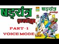 SHADYANTRA || PART 1 || SUPER COMMANDO DHRUV || RAJ COMICS || VOICE MODE.