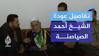 إمام وخطيب الجامع العمري.. الشيخ أحمد الصياصنة يعود إلى درعا بعد سقوط النظام