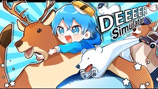 【完全版】あなたは「ごく普通のシカ」を知っていますか？ ころん すとぷり DEEEER Simulator