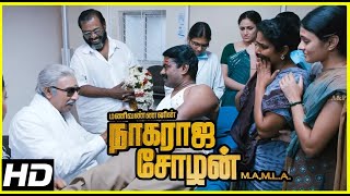 Nagaraja Cholan MA.MLA Scene | இந்த கொள்கைக்காரங்களே இப்படி தான்பா காசு குடுத்த..| Sathyaraj |Seeman