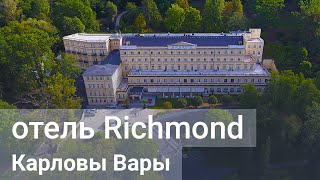 Санаторий "Richmond" (Ричмонд), ​курорт Карловы Вары, Чехия - sanatoriums.com