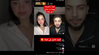 ايناس وموزو #اكسبلور #ترند #تيك_توك #مشاهير_تيك_توك #live #ضحك  #كريم_الجزائري #تحديات #إيناس #موزو