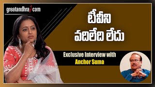 Anchor Suma's Jayamma Panchayathi Exclusive Interview | Greatandhra