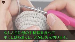 【スカッとする話】1日早く出張から帰宅すると、夫が私の上司と不倫していた!!上司「今日もお前の旦那をいじめといたよ」ブチ切れた私は1週間後、上司と夫が出席する会議で不倫の証拠を公開し