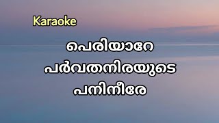 periyare | periyare | parvatha | Duet song | karaoke with Lyric | malayalam