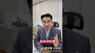 #黃金 不要買！｜大戶羅盤籌碼動能 ｜謝宗霖