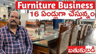 Furniture Business 16 సంవత్సరాలుగా చేస్తున్నం | బతుకు బడి