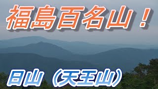 未知との遭遇（？）【福島、日山】