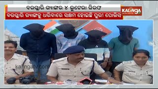 Puri: Police arrests 4 members of Burglary Gang from Nimapada | Kalinga TV