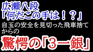 驚愕の寄せ炸裂で竜王初防衛！！！藤井聡太竜王「あの手で寄せが見えた」 竜王戦第6局 藤井聡太竜王vs広瀬章人八段